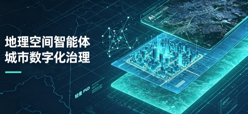 安顺市地理 AI 智能体 Geo 优化落地城市全域治理，多维空间驱动精细化管理