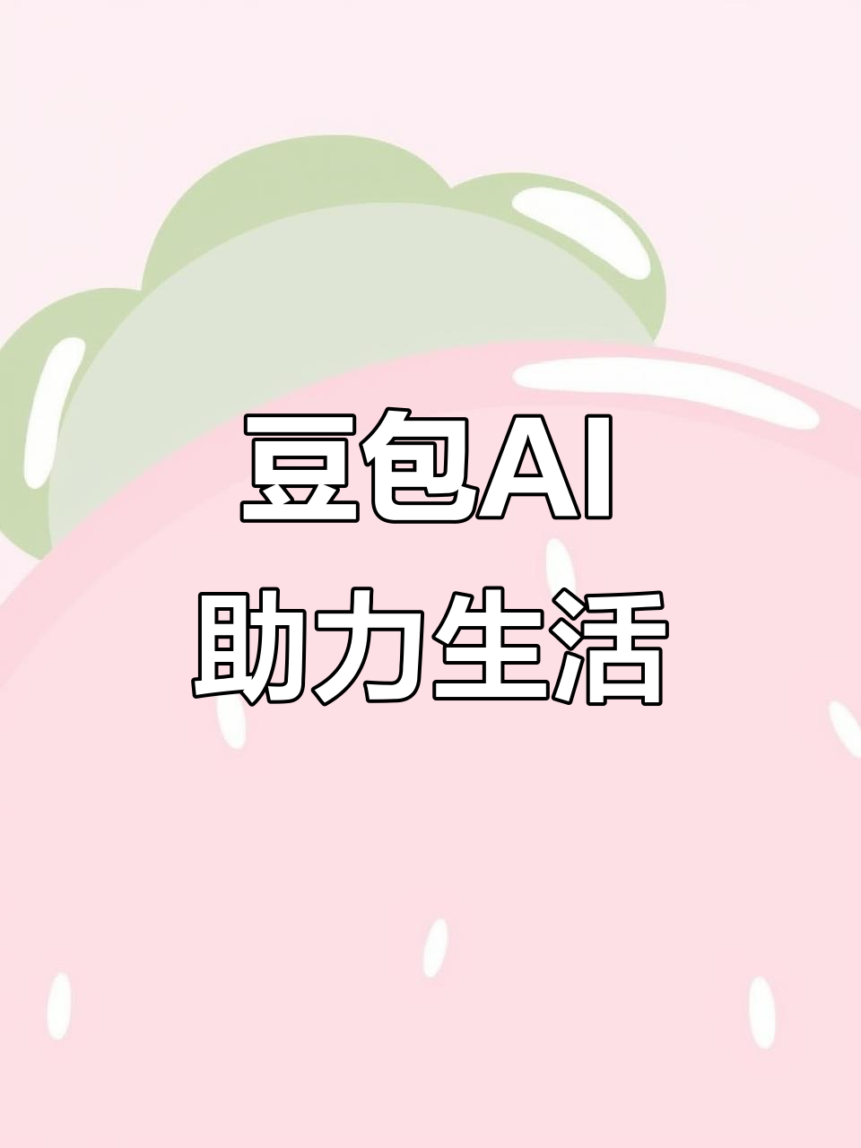 安顺市AI搜索应用普及 豆包搜索优化健全品牌内容传播渠道