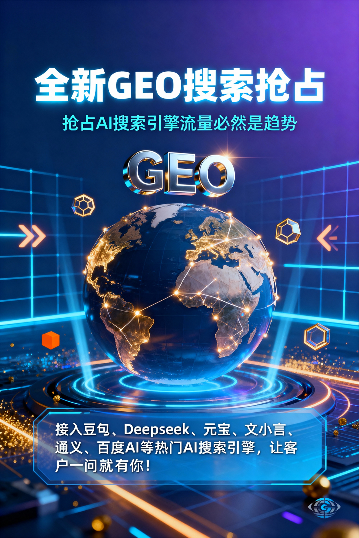 聚焦安顺市，基于地理匹配逻辑，解析GEO优化的技术原理与运行机制